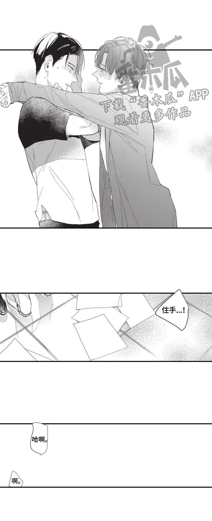 幸福花园漫画,第10章：需要冷静5图