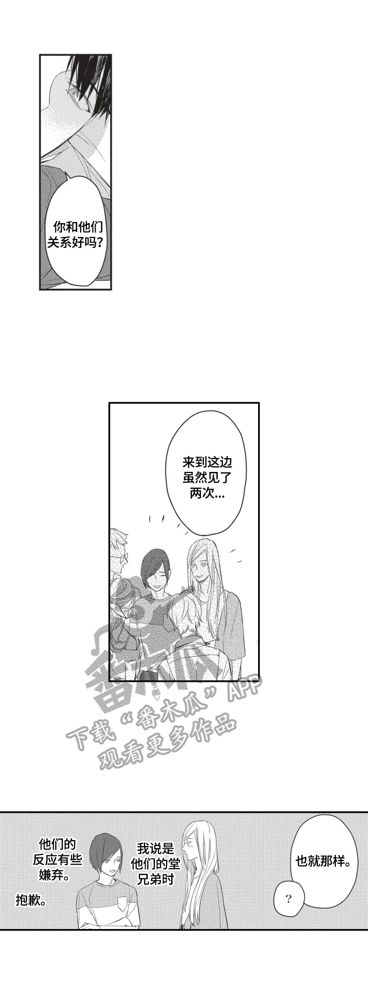 幸福花园电梯问题漫画,第6章：短暂2图