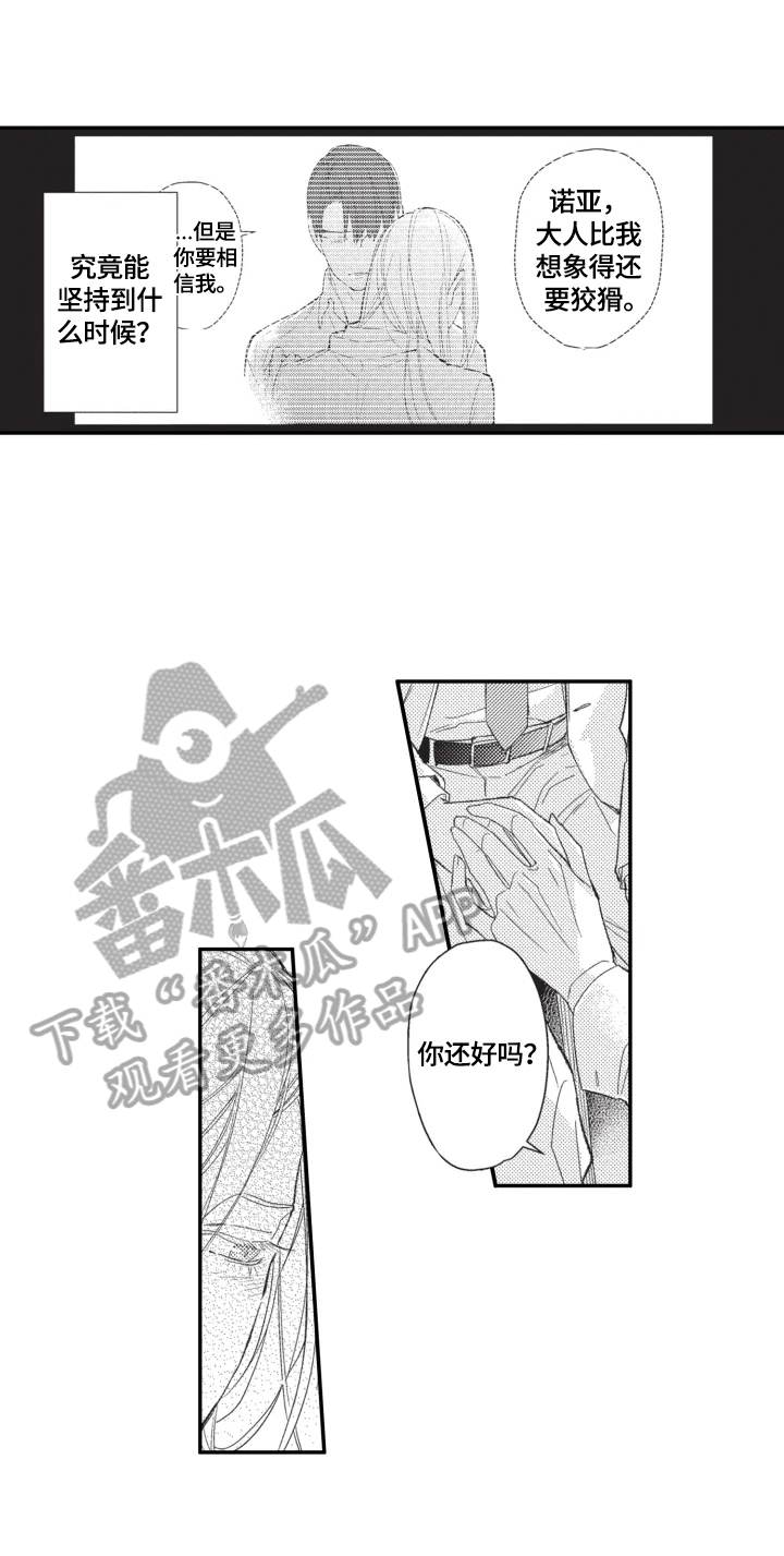 幸福花园动漫全集漫画,第16章：订婚2图