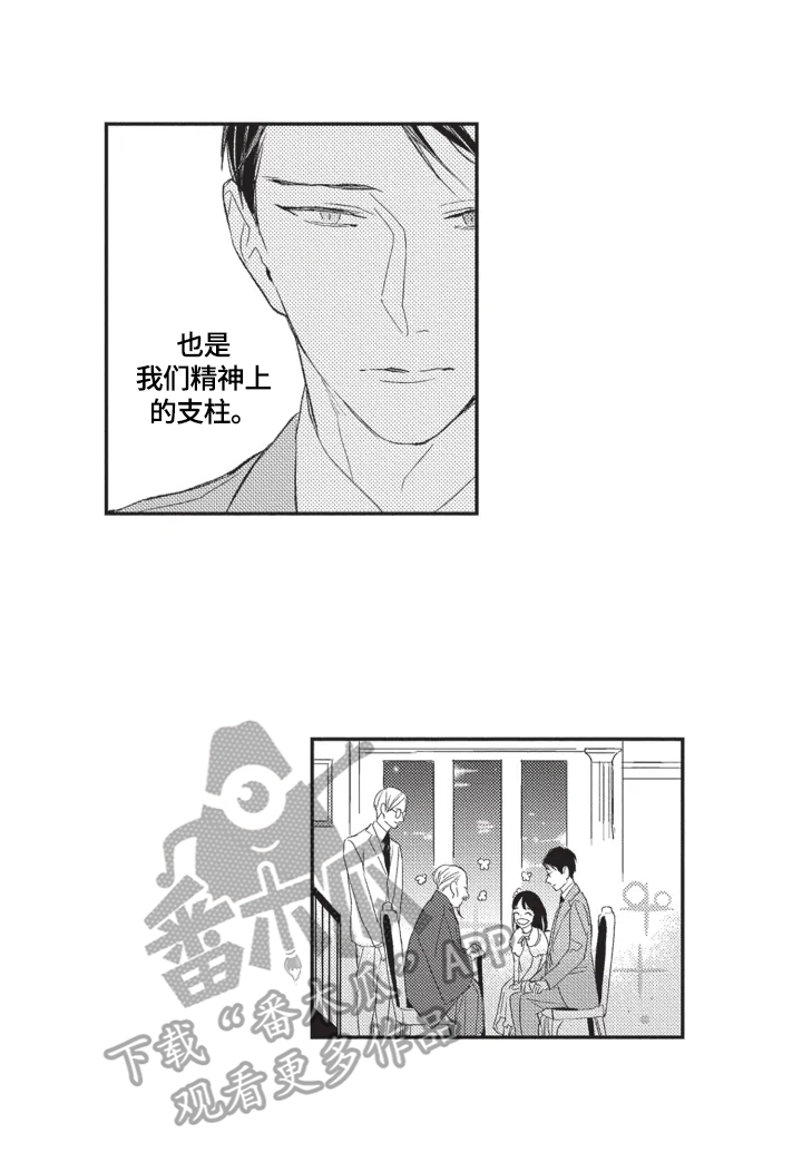 幸福花园风车动漫漫画,第9章：调查结果4图