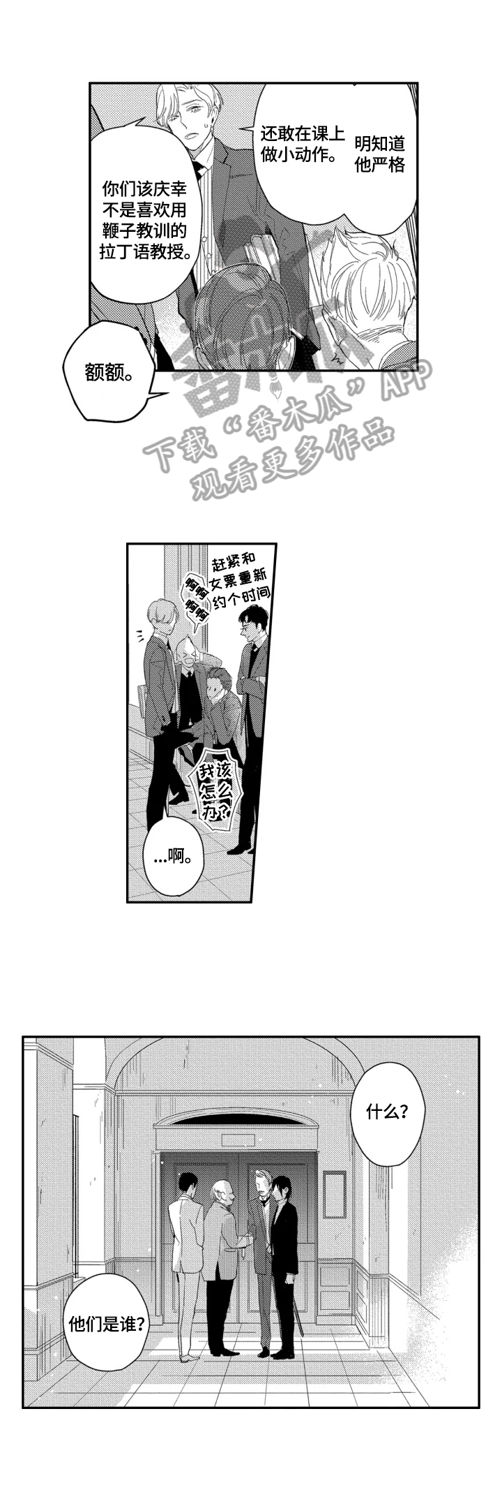 幸福花园漫画,第23章：【番外】入学5图