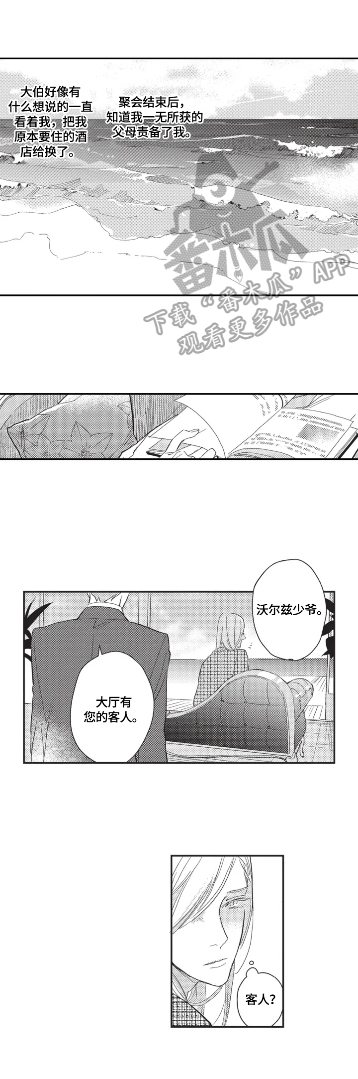 幸福花园漫画,第4章：喜欢你2图