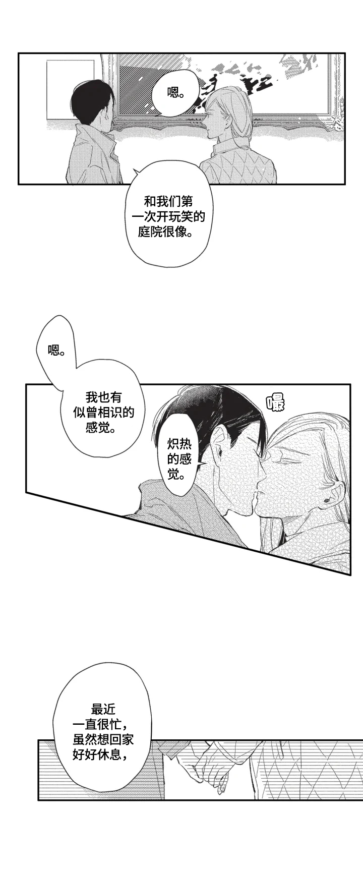 幸福花园漫画,第13章：舍不得3图