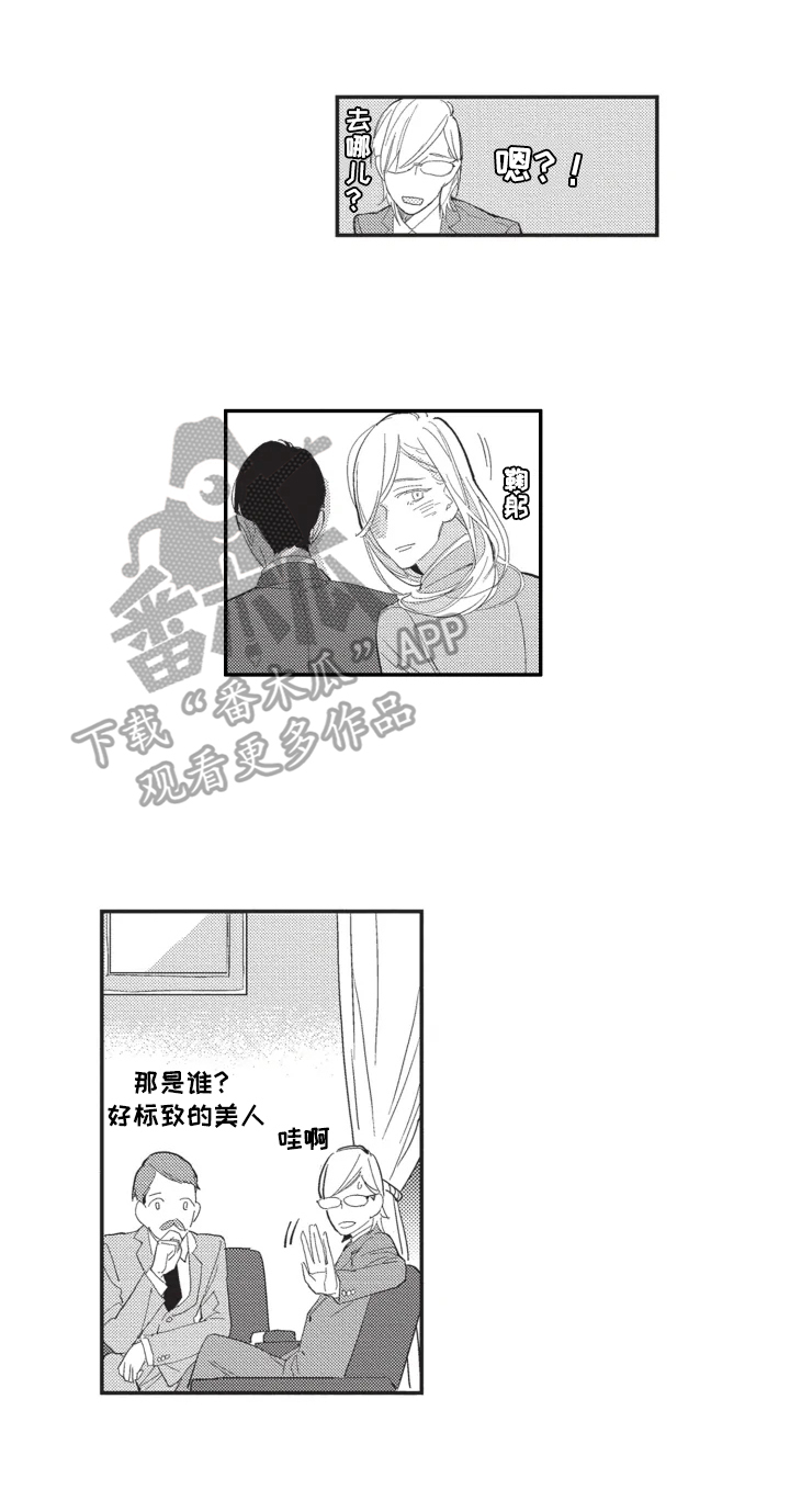 幸福花园漫画,第3章：忘乎所以5图