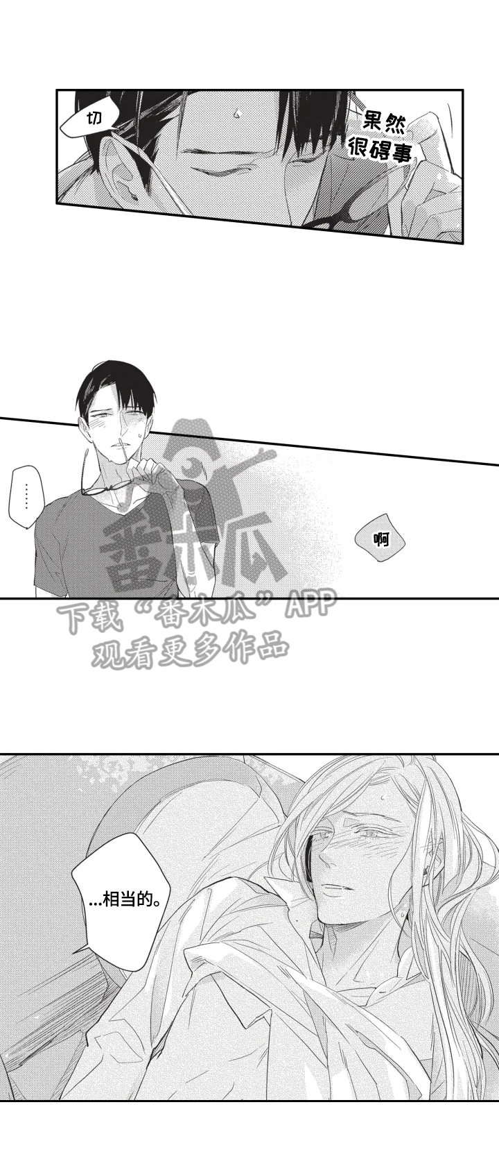 幸福花园漫画,第5章：觉悟3图