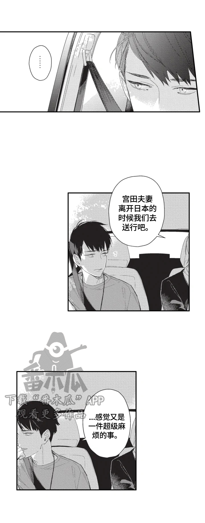 幸福花园动漫第一集漫画,第20章：开心4图