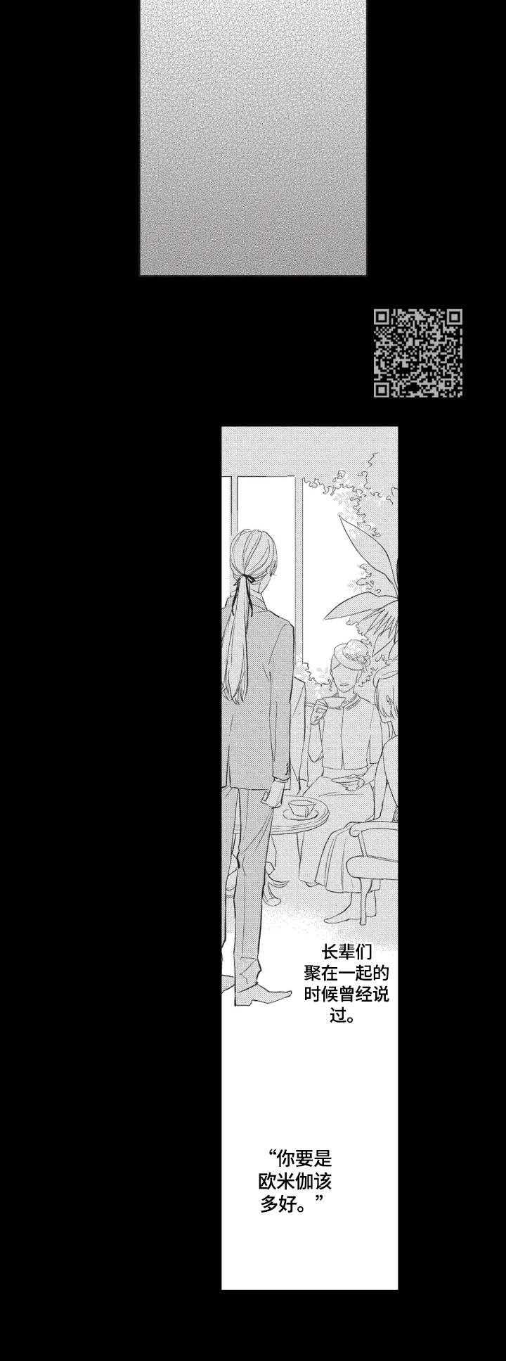 幸福花园漫画,第7章：珍惜2图