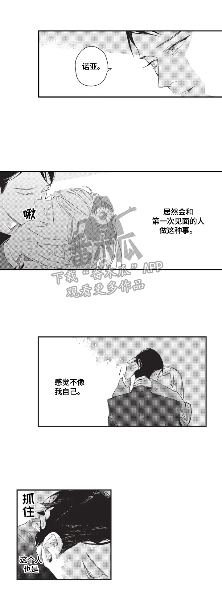 幸福花园漫画,第3章：忘乎所以4图