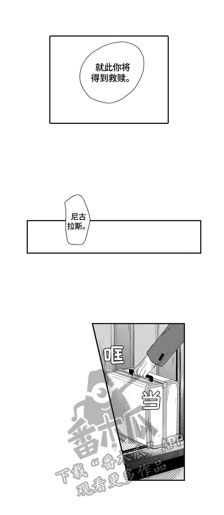 幸福花园漫画,第25章：【番外】我只属于你2图