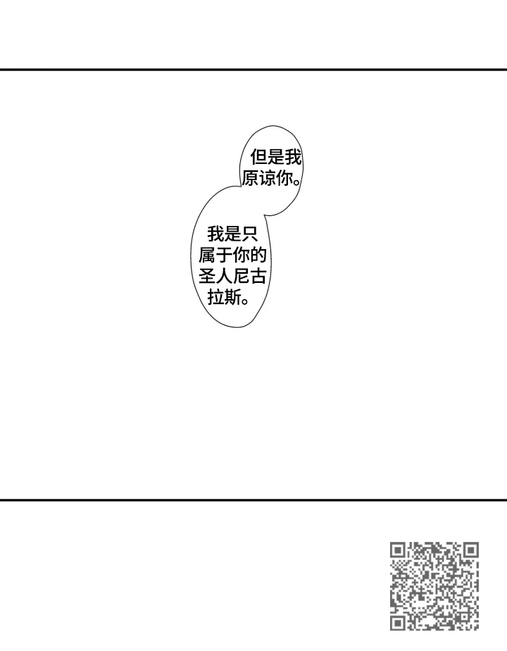 幸福花园漫画,第25章：【番外】我只属于你2图