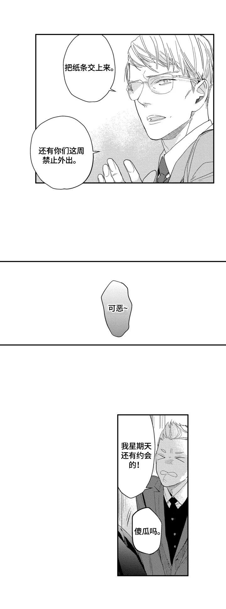 幸福花园漫画,第23章：【番外】入学4图