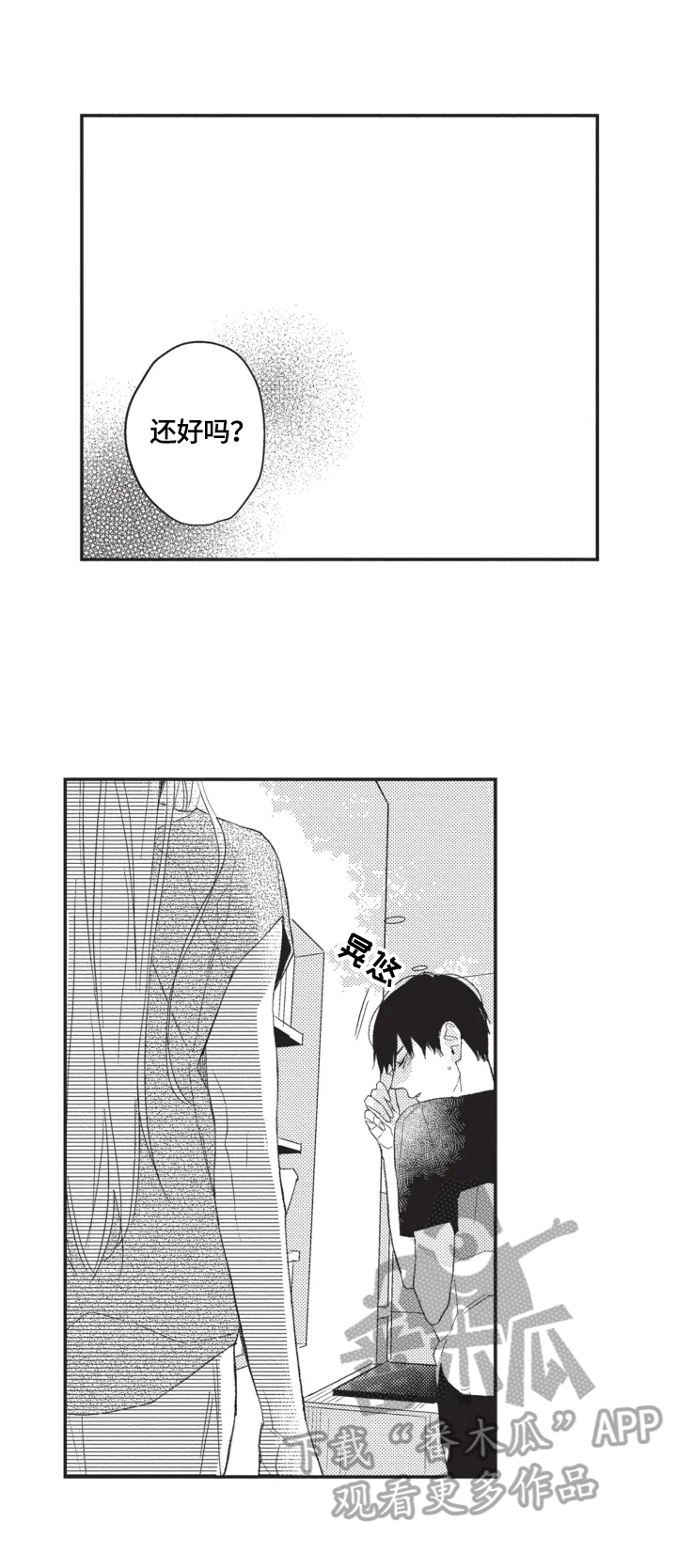 幸福花园漫画,第10章：需要冷静4图