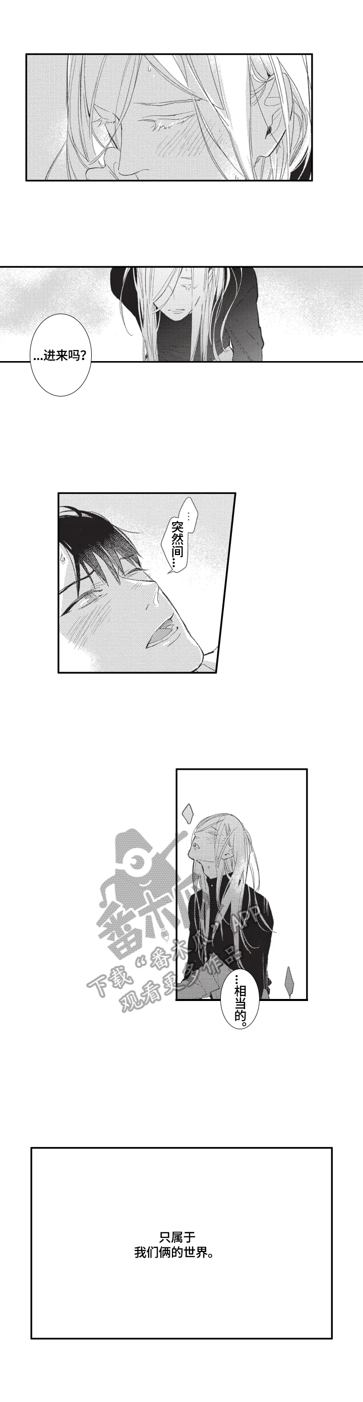 幸福花园漫画,第13章：舍不得3图