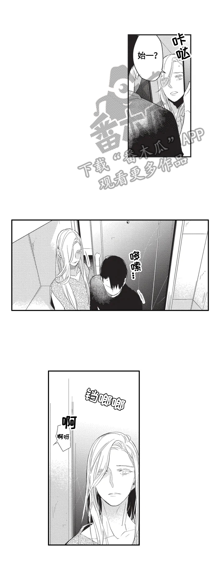 幸福花园漫画,第10章：需要冷静3图