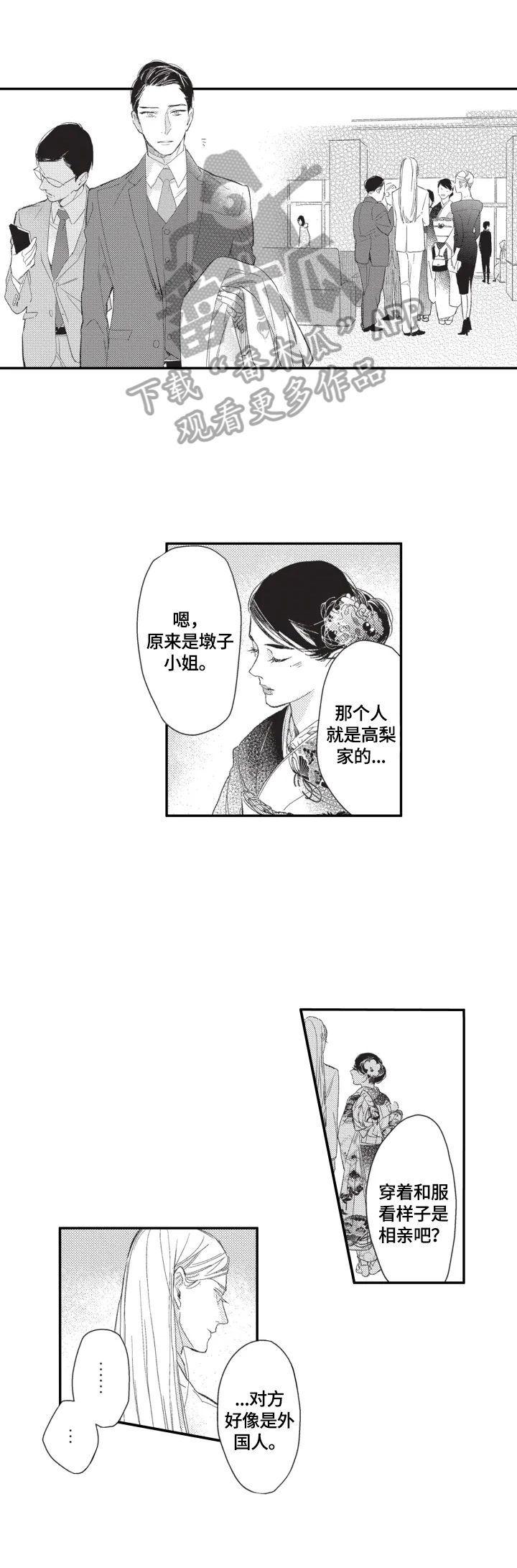 幸福花园漫画,第14章：质问2图