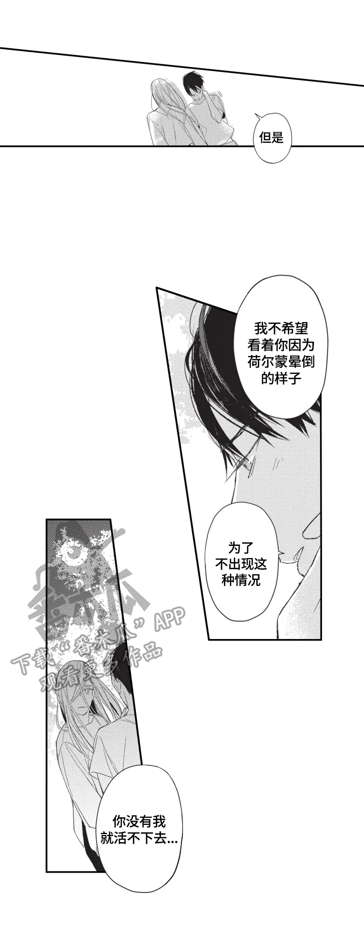 幸福花园老人上吊事件漫画,第19章：坦白2图
