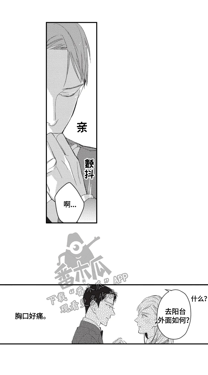 幸福花园动漫第一集漫画,第2章：搭讪4图