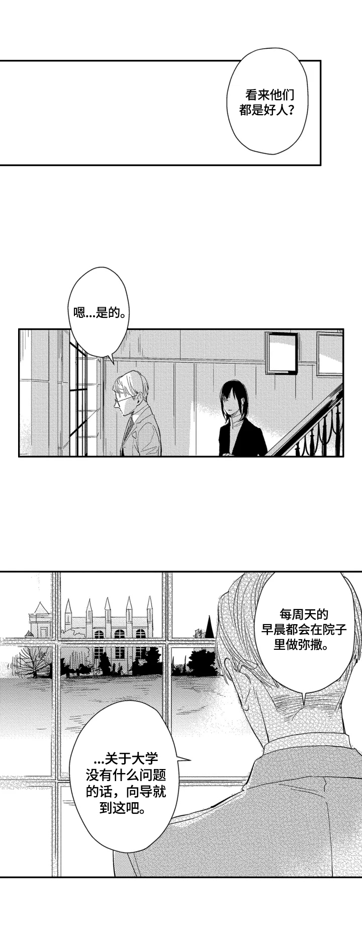 幸福花园全集观看漫画,第24章：【番外】请您相信我4图