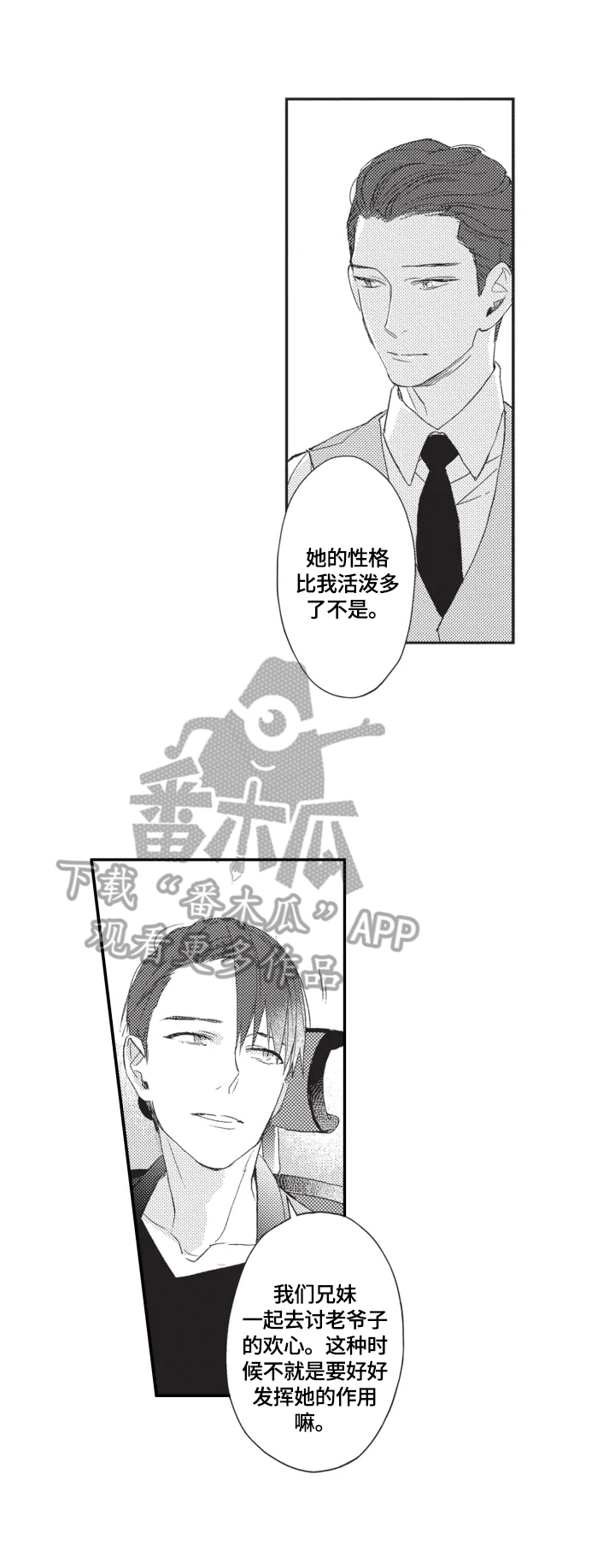 幸福花园风车动漫漫画,第8章：资料4图