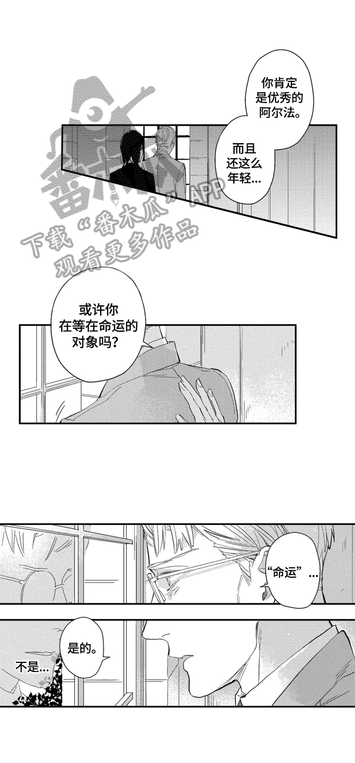 幸福花园动漫未删减版在线观看漫画,第24章：【番外】请您相信我3图