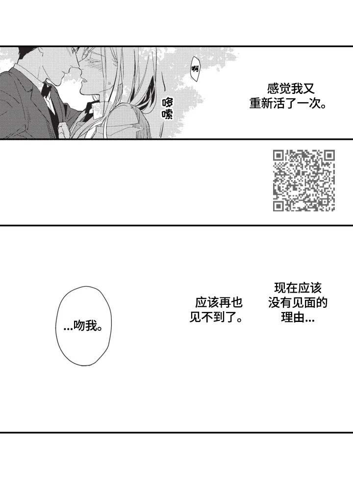 幸福花园漫画,第4章：喜欢你1图