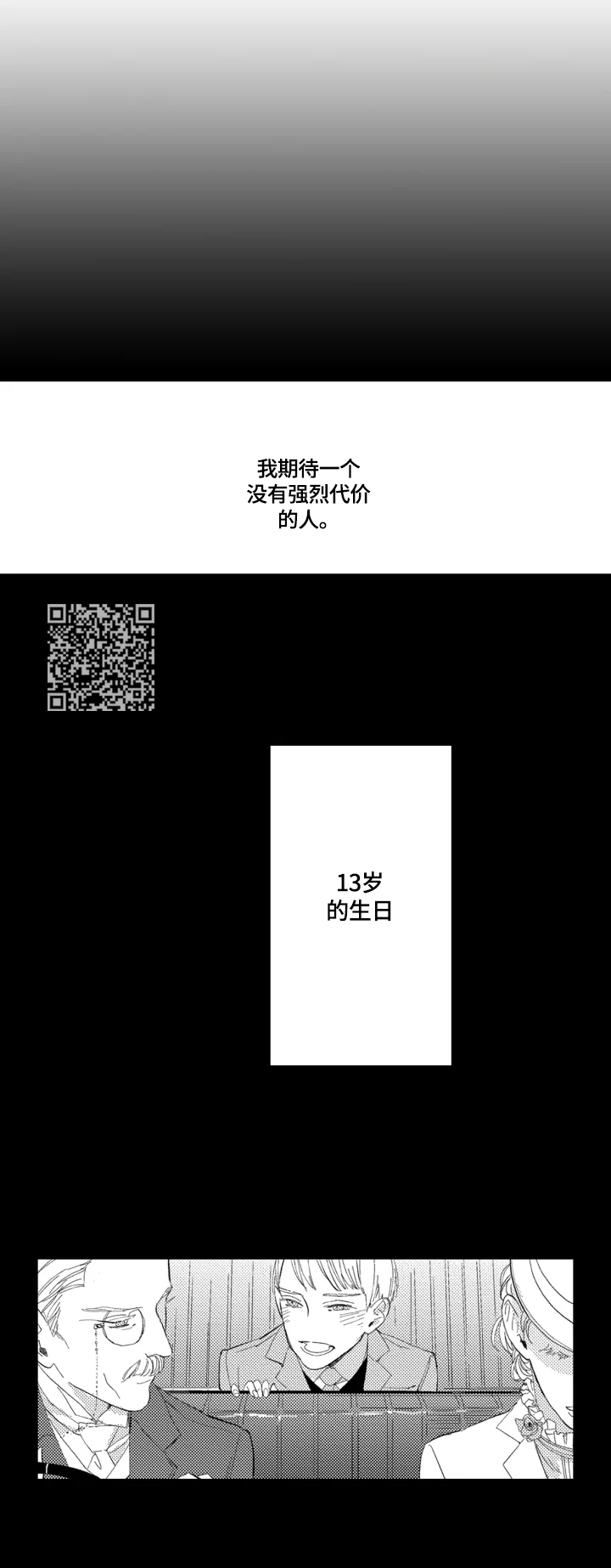 幸福花园动漫未删减版在线观看漫画,第24章：【番外】请您相信我4图