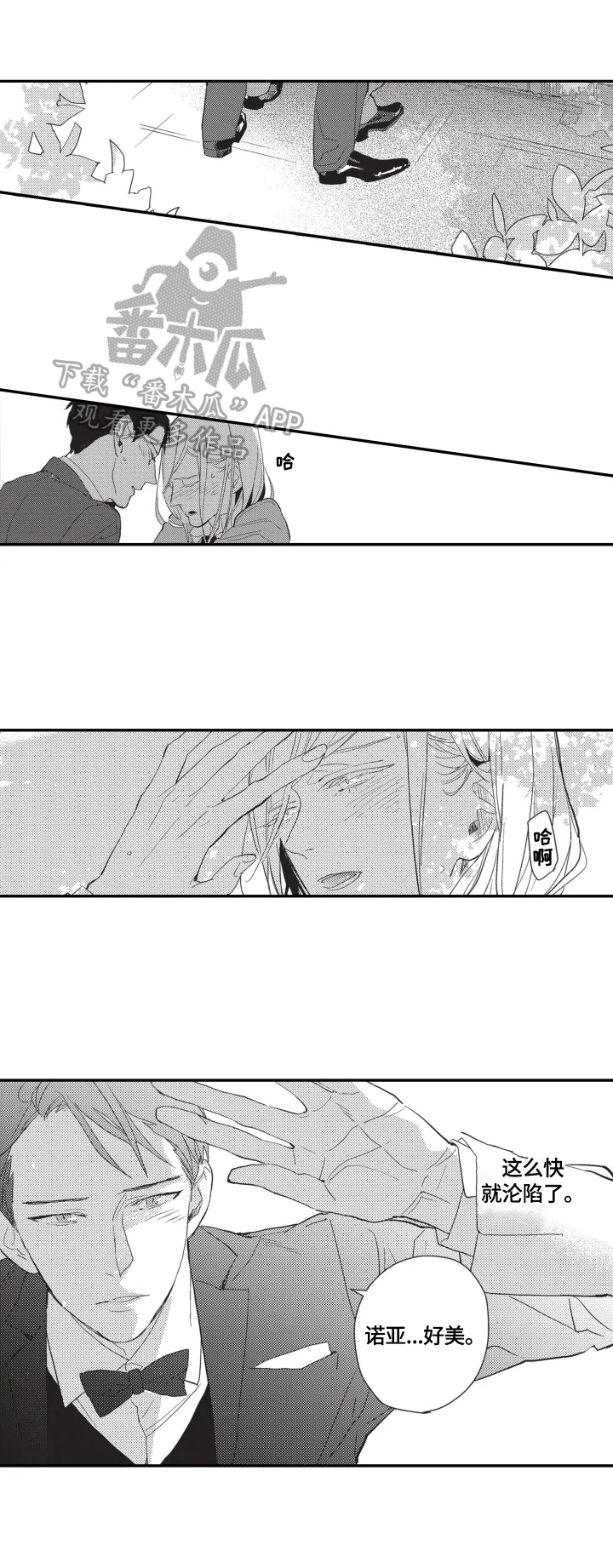 幸福花园01集风车动漫漫画,第4章：喜欢你5图