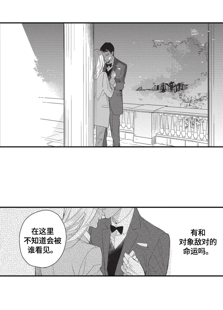 幸福花园漫画,第3章：忘乎所以3图