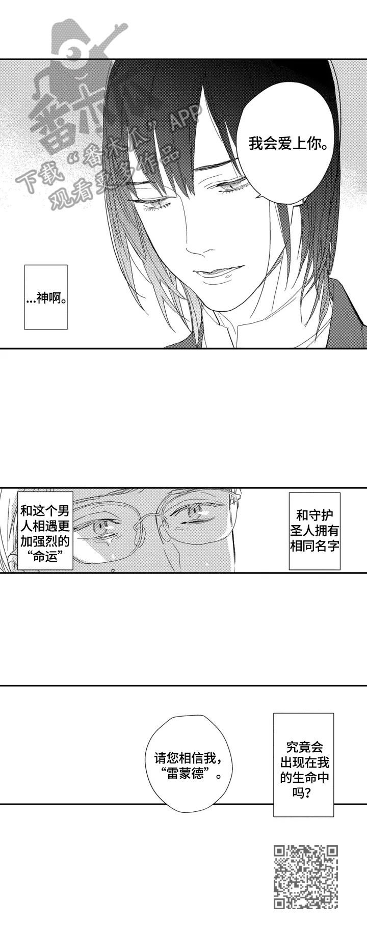 幸福花园赚钱小游戏漫画,第24章：【番外】请您相信我5图