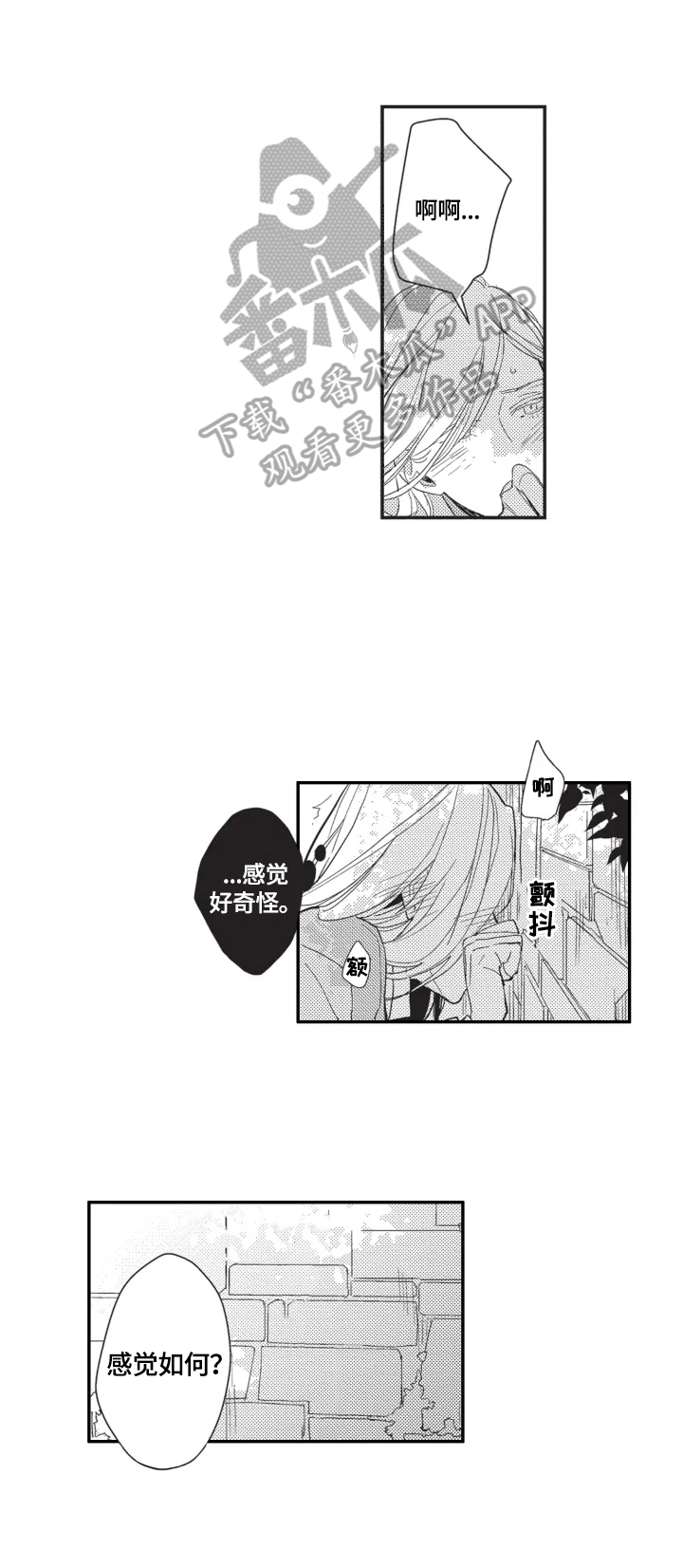 幸福花园01集风车动漫漫画,第4章：喜欢你4图