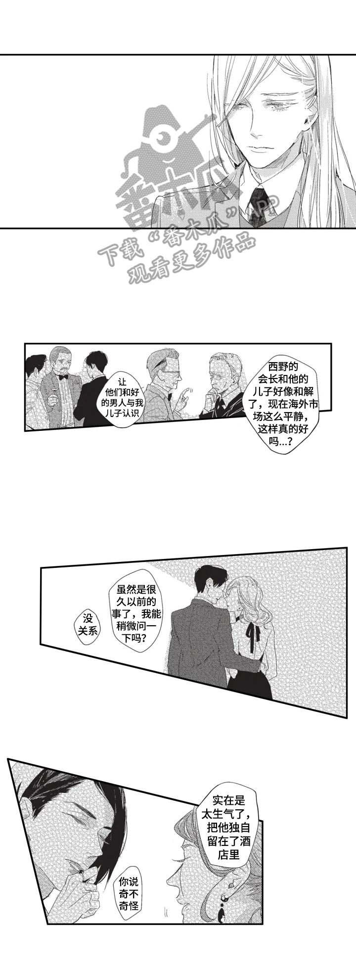 幸福花园动漫未删减版在线观看漫画,第2章：搭讪1图