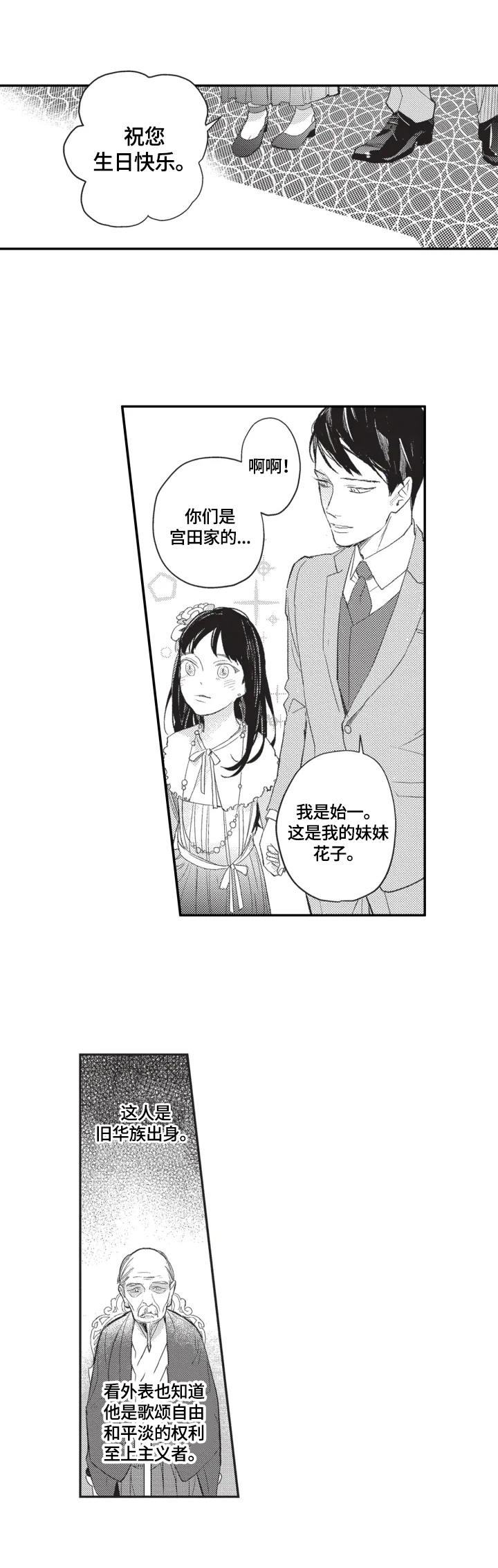 幸福花园风车动漫漫画,第9章：调查结果3图