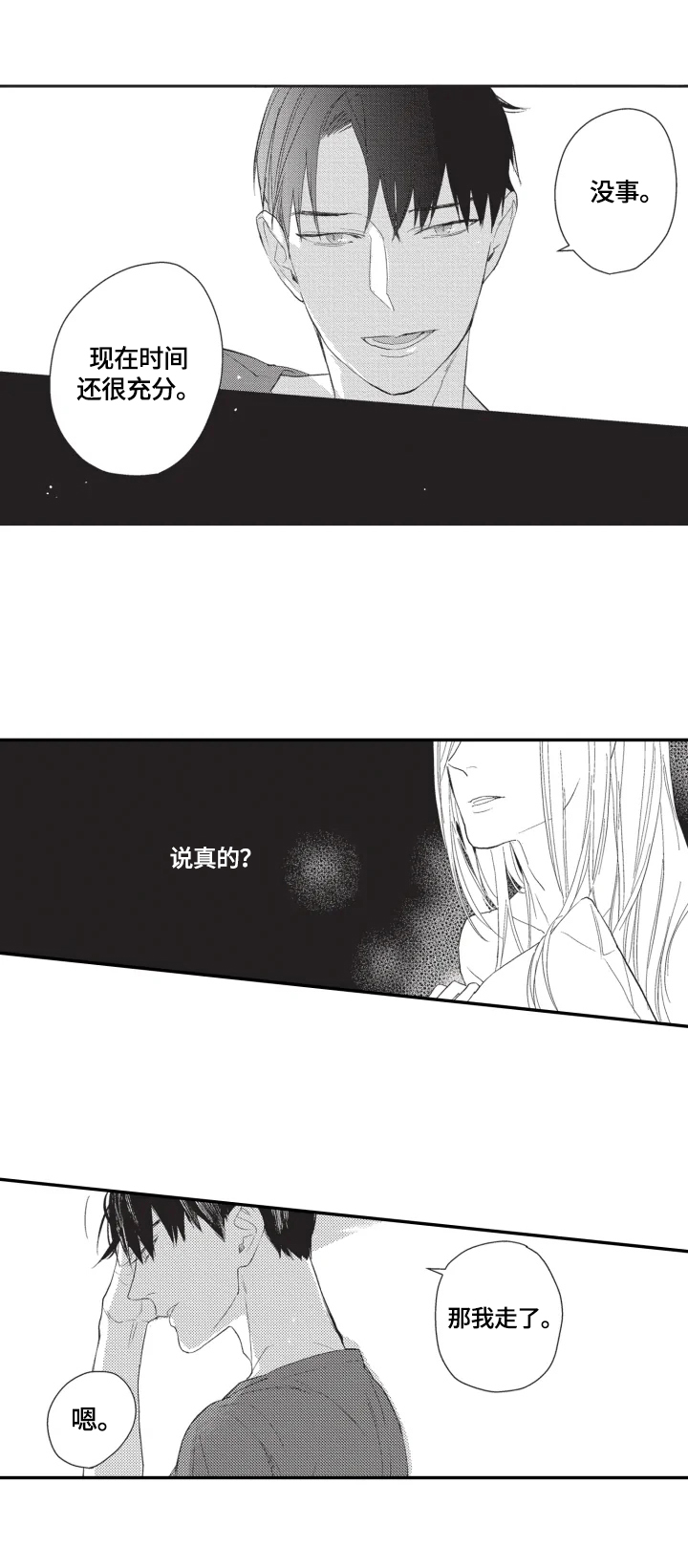 幸福花园动漫全集漫画,第6章：短暂3图
