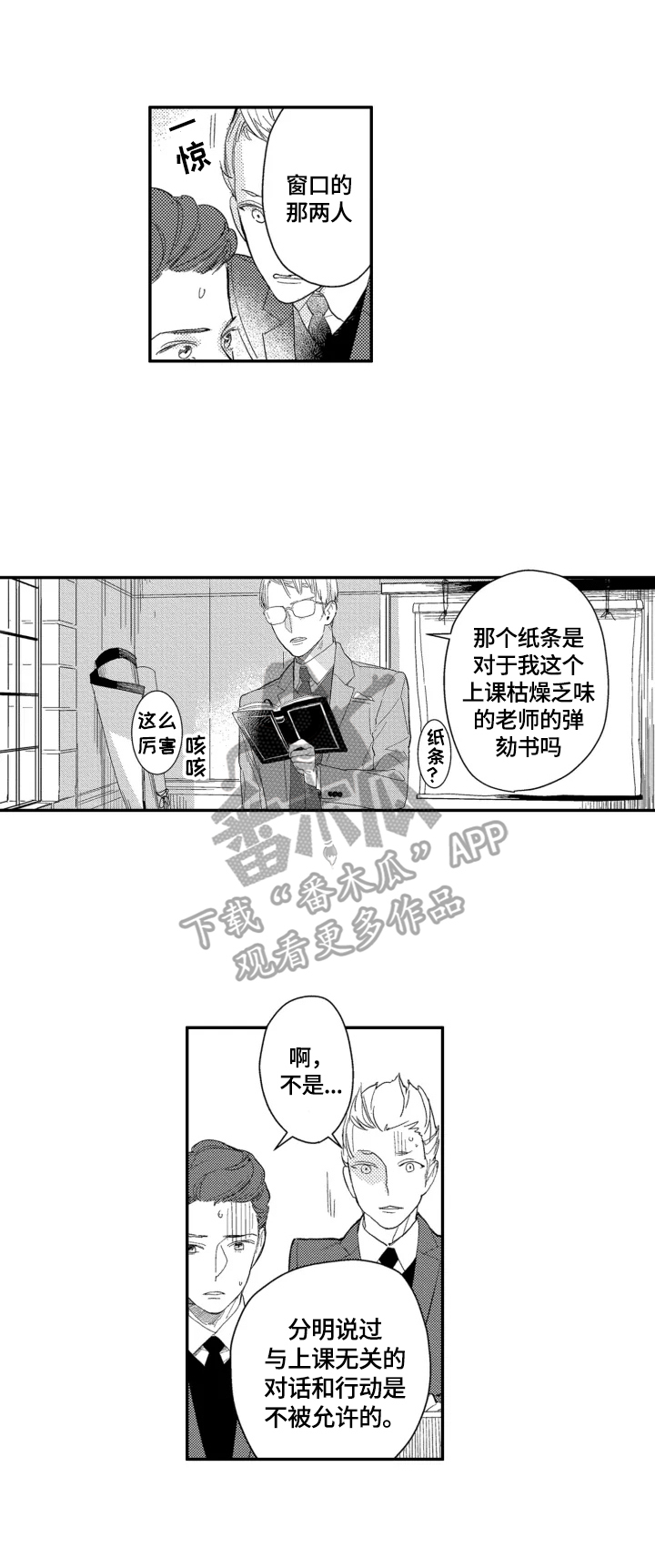 幸福花园漫画,第23章：【番外】入学3图