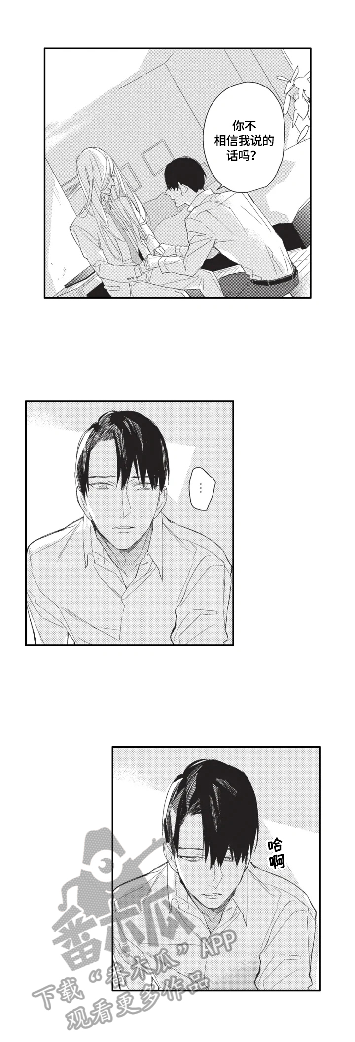 幸福花园动漫全集漫画,第16章：订婚3图