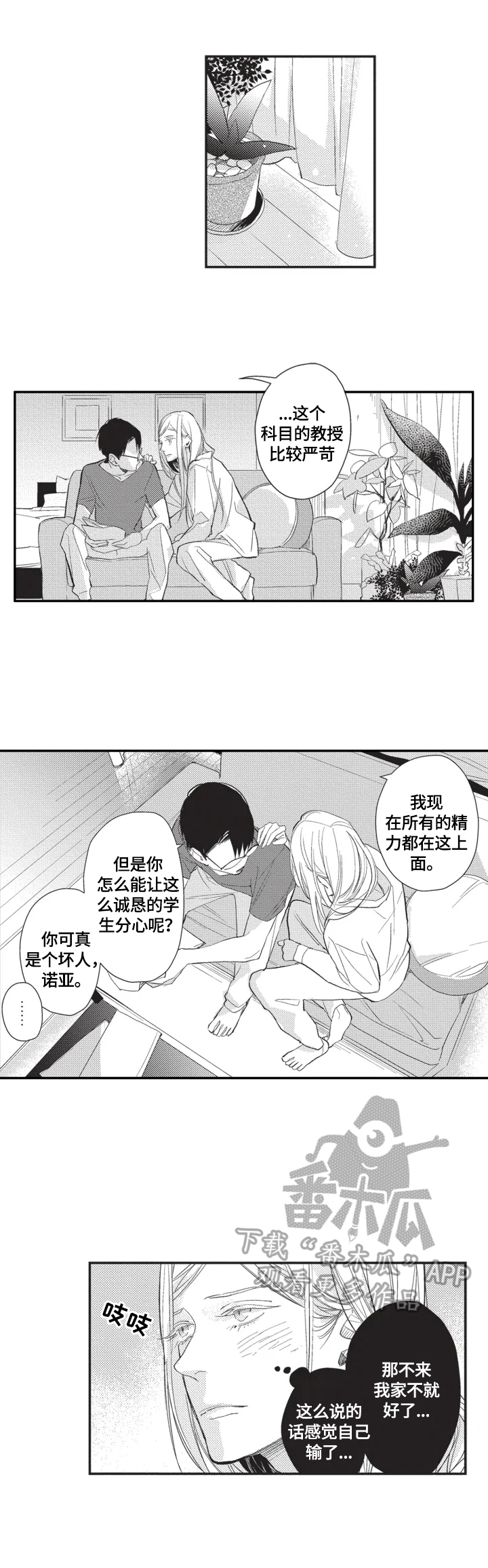 幸福花园漫画,第5章：觉悟5图