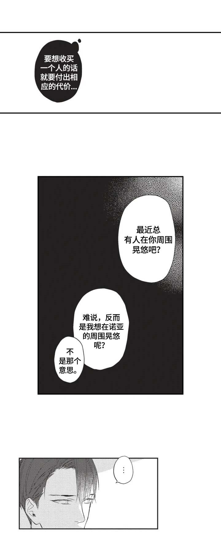 幸福花园漫画,第8章：资料1图