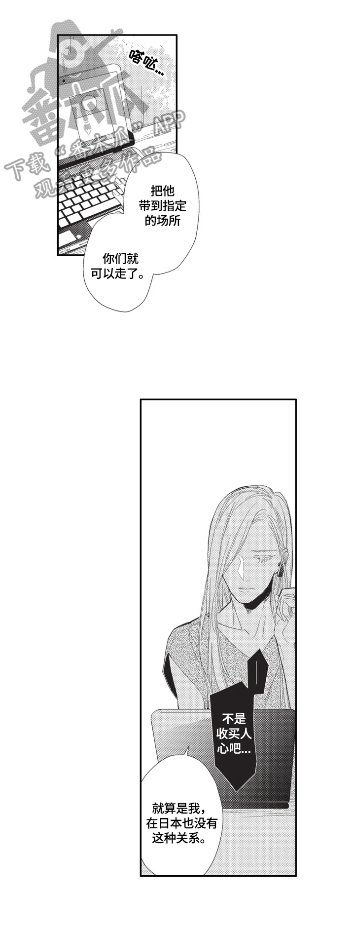 幸福花园漫画,第11章：很好2图