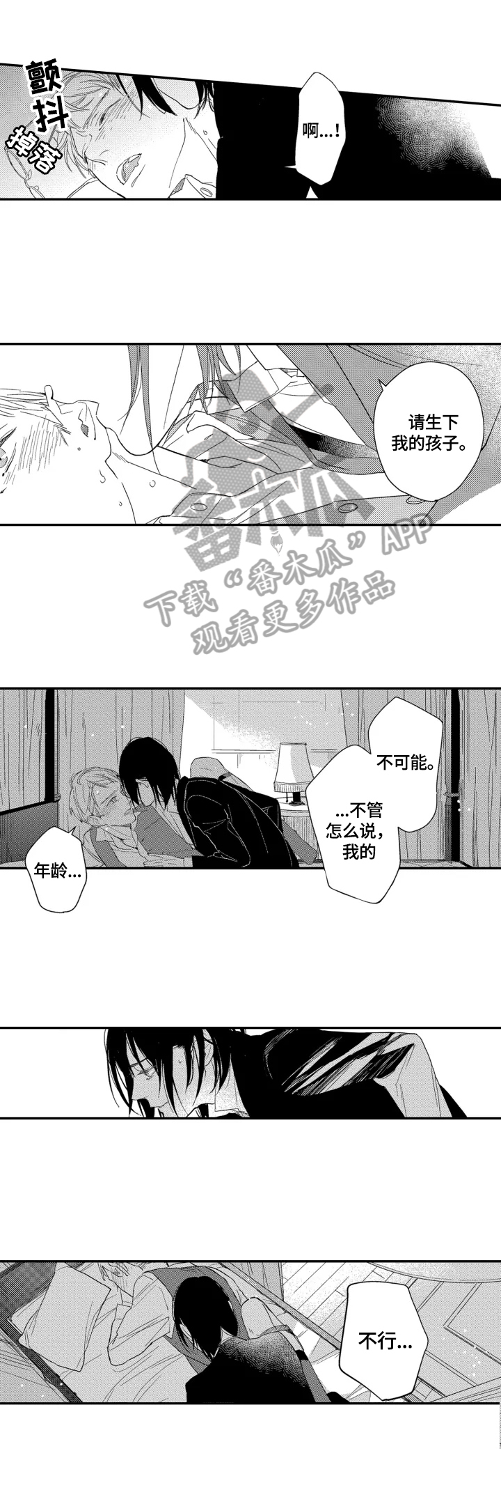 幸福花园免费观看全集完整版漫画,第25章：【番外】我只属于你2图