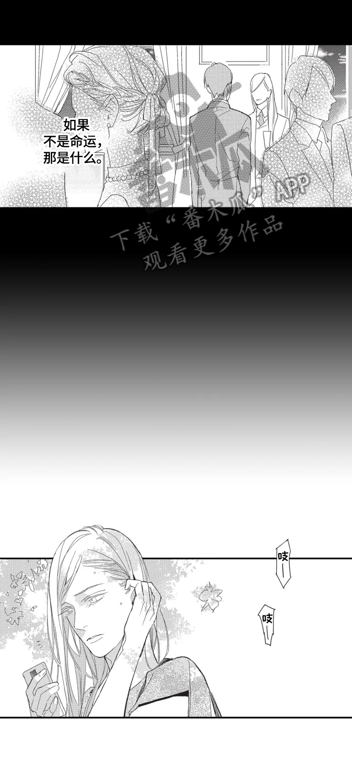 幸福花园红包版漫画,第9章：调查结果2图