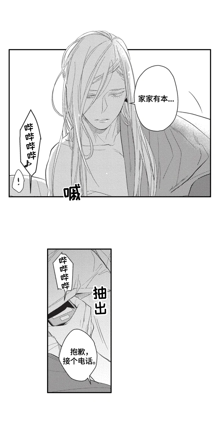 幸福花园电梯问题漫画,第6章：短暂3图