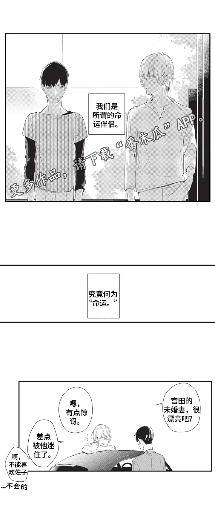 幸福花园动漫第一集漫画,第20章：开心1图