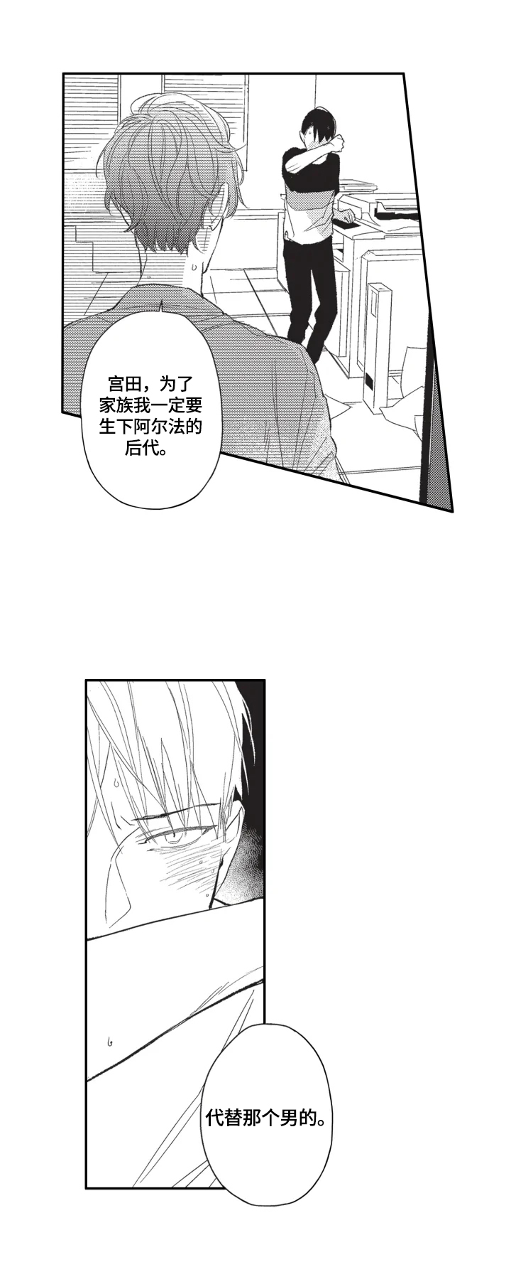 幸福花园漫画,第10章：需要冷静4图