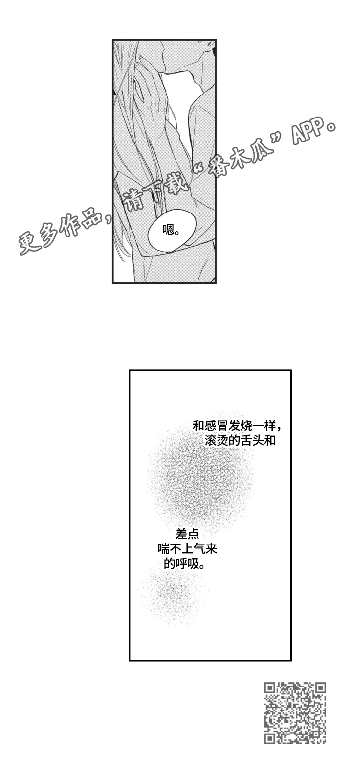 幸福花园漫画,第10章：需要冷静2图