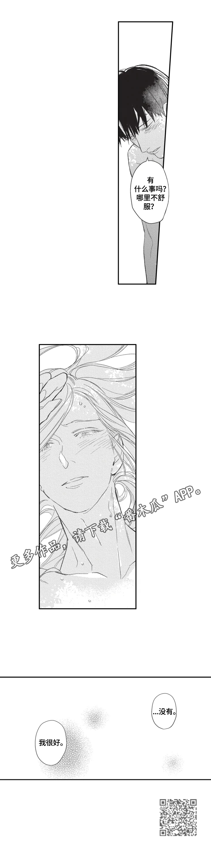 幸福花园动漫全集漫画,第11章：很好2图