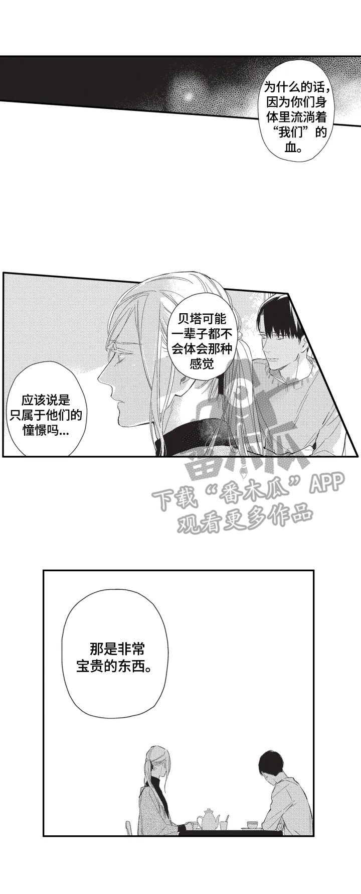 幸福花园漫画,第26章：【番外】认识一下（完结）3图