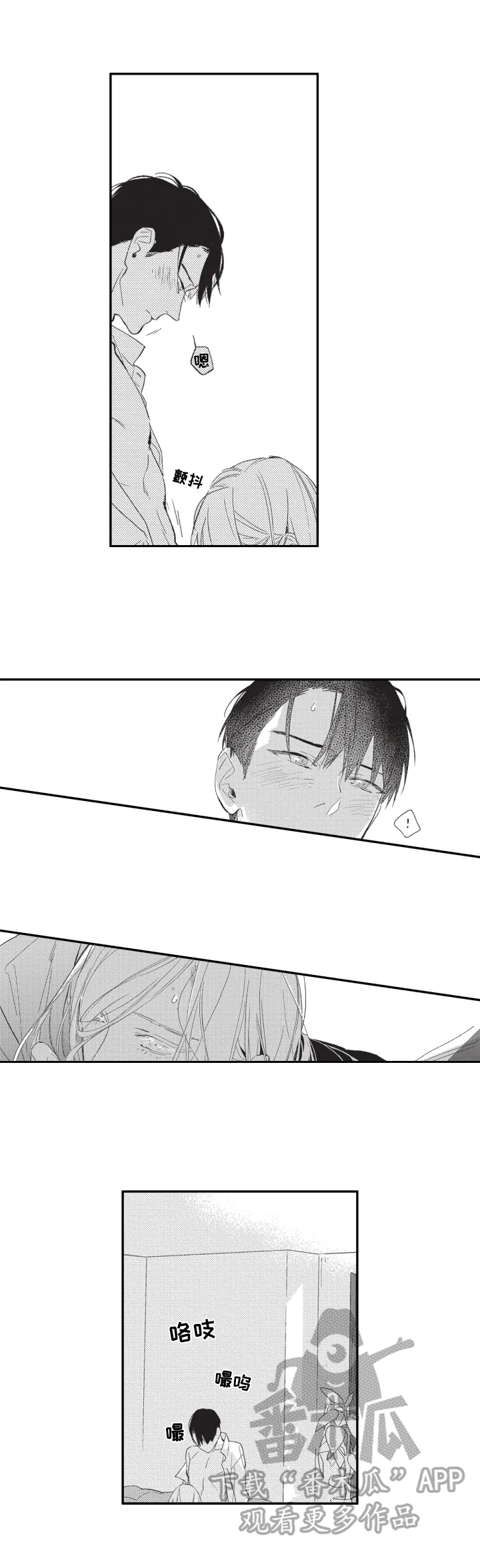 幸福花园漫画,第13章：舍不得2图