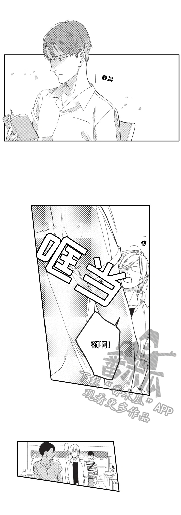 幸福花园风车动漫漫画,第9章：调查结果5图