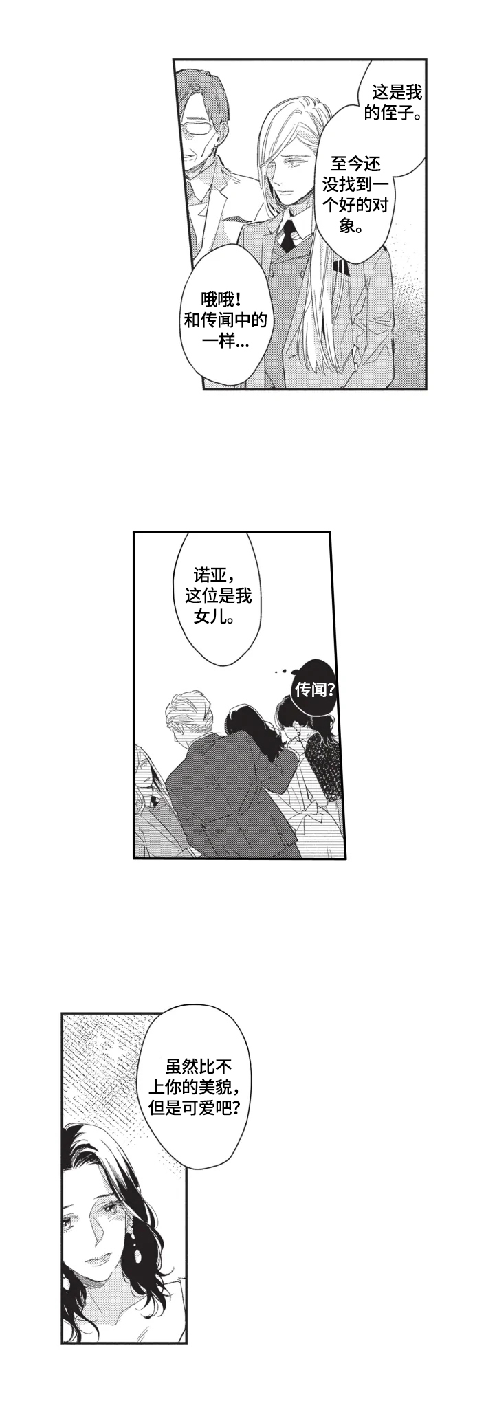 幸福花园漫画,第1章：相亲1图