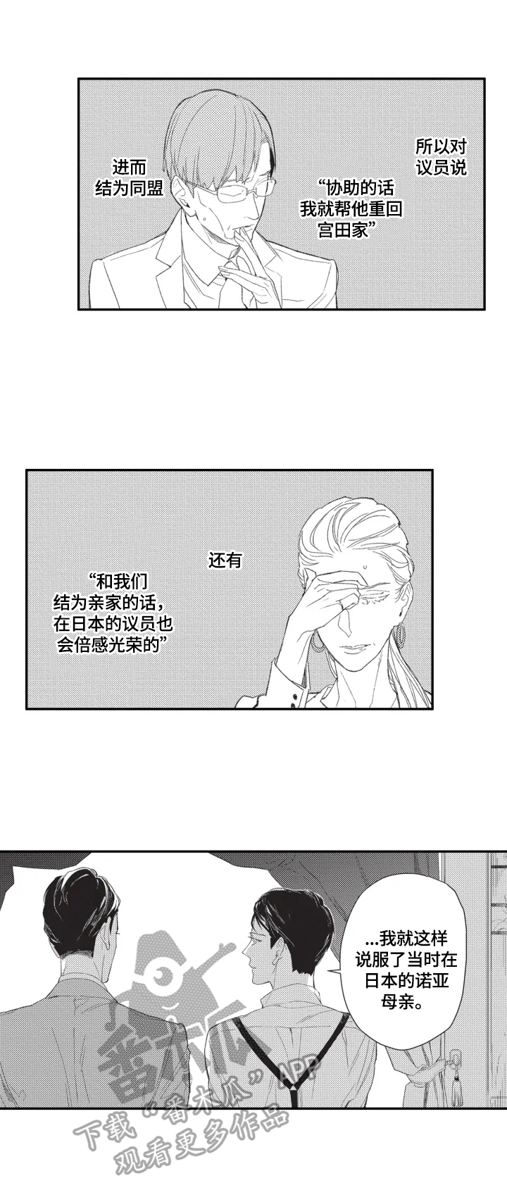 幸福花园又名纤细的爱在线观看ova电脑版漫画,第17章：计策4图
